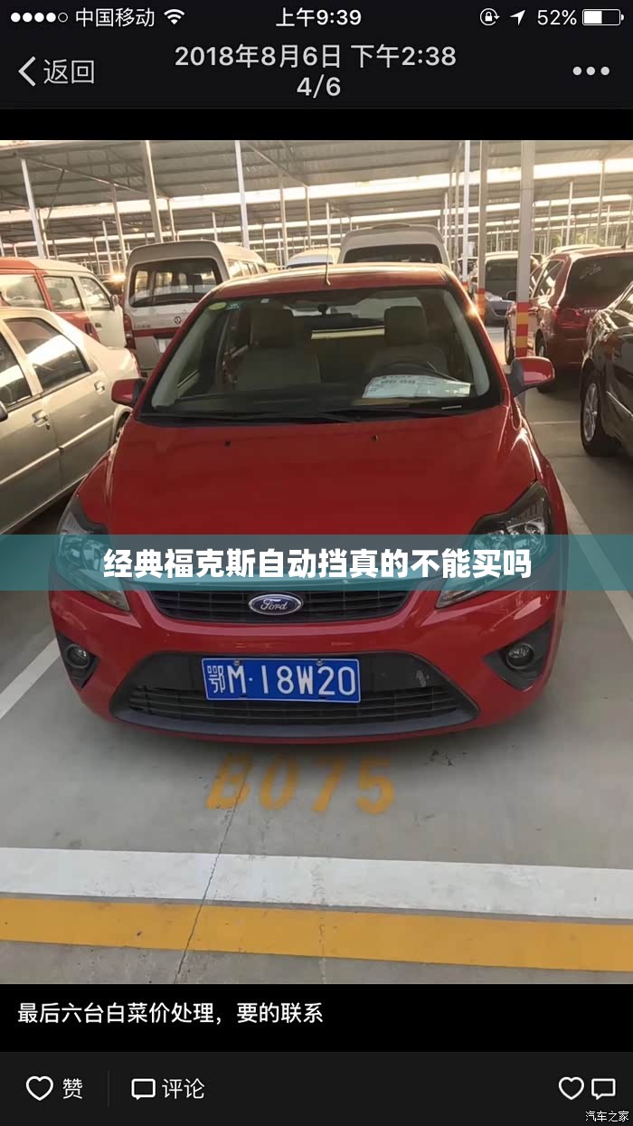 经典福克斯自动挡真的不能买吗 经典福克斯自动挡真的不能买吗