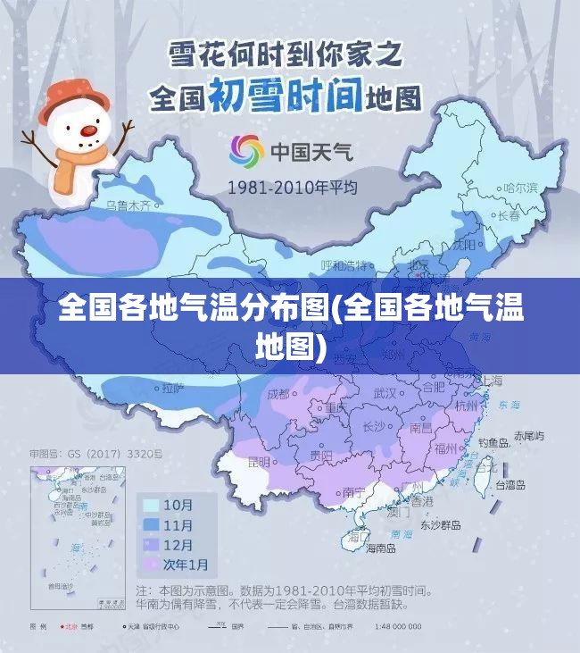 全国各地气温分布图(全国各地气温地图)