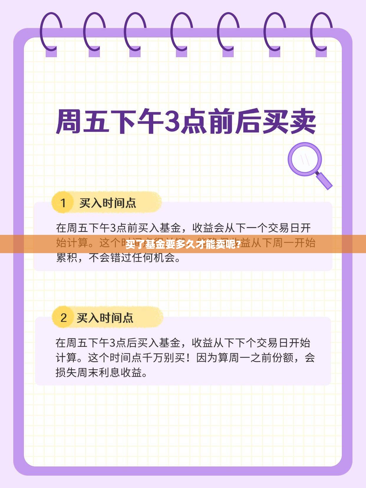 买了基金要多久才能卖呢? 买了基金要多久才能卖呢?