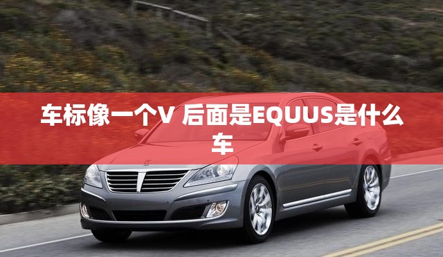 【长安瑞祥v3报价及图片,长安汽车瑞祥v3】