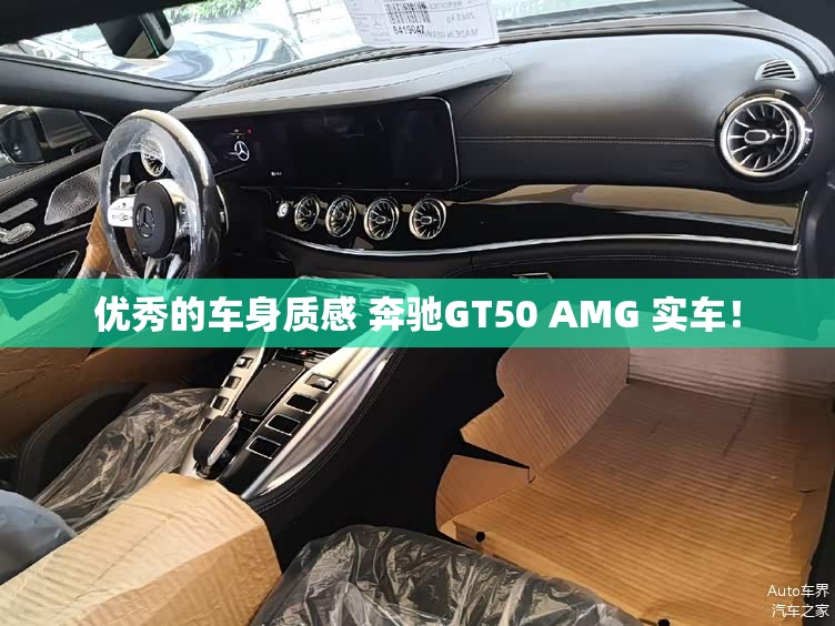 优秀的车身质感 奔驰GT50 AMG 实车! 优秀的车身质感 奔驰GT50 AMG 实车!