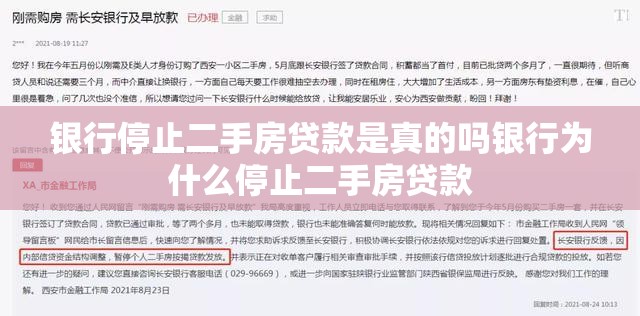 银行停止二手房贷款是真的吗银行为什么停止二手房贷款 银行停止二手房贷款是真的吗银行为什么停止二手房贷款