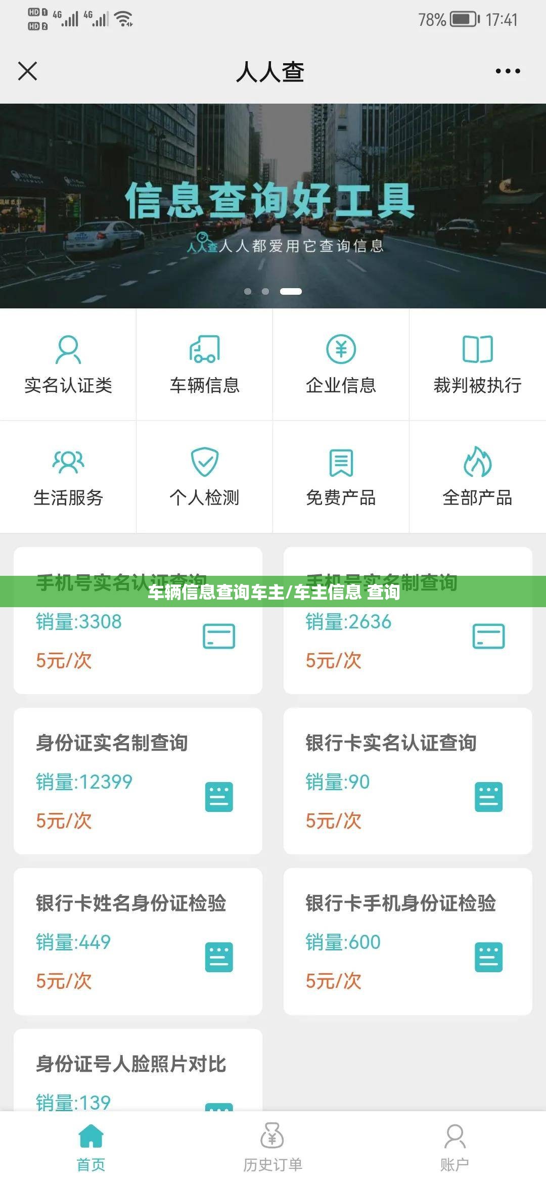 车辆信息查询车主/车主信息 查询
