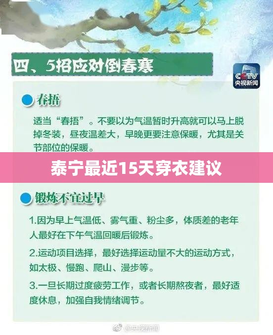 泰宁最近15天穿衣建议 泰宁最近15天穿衣建议