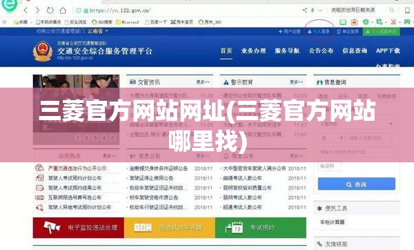 三菱官方网站网址(三菱官方网站哪里找)