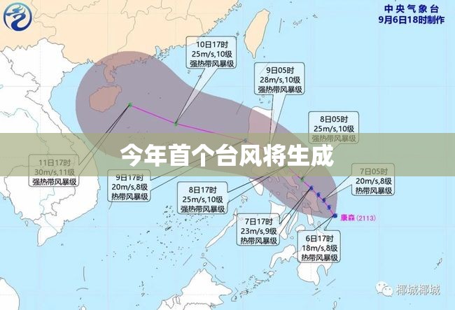 今年首个台风将生成/今年首号台风