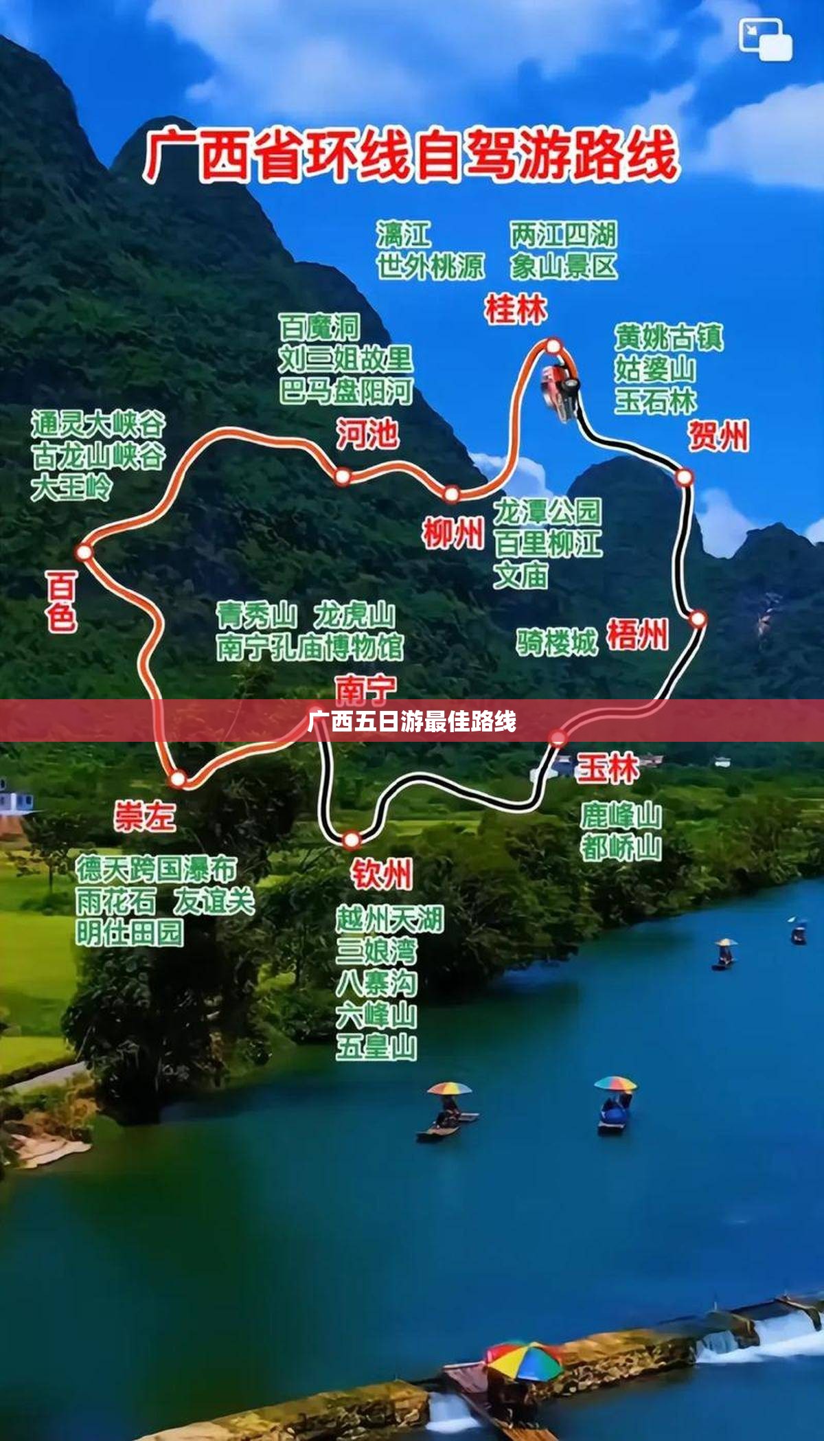 广西五日游最佳路线
