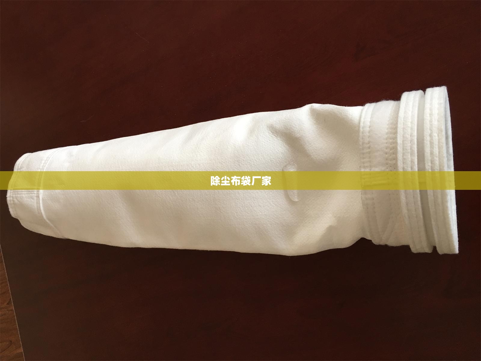 除尘布袋厂家