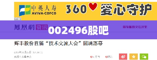 002496股吧