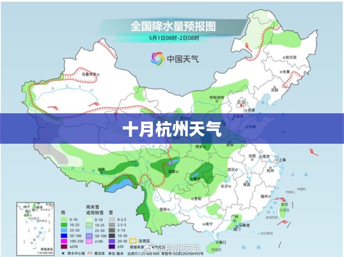 【十月杭州天气,杭州天气2224日】