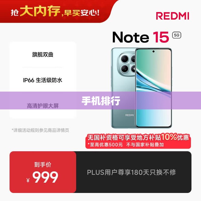 手机排名(手机排名榜2026前十名最新款)