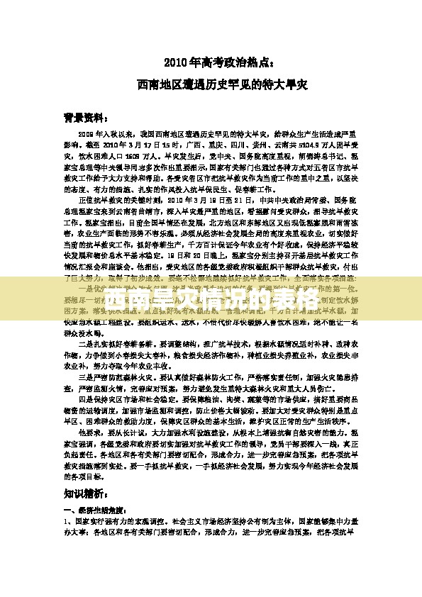 西南旱灾情况的表格 西南旱灾情况的表格