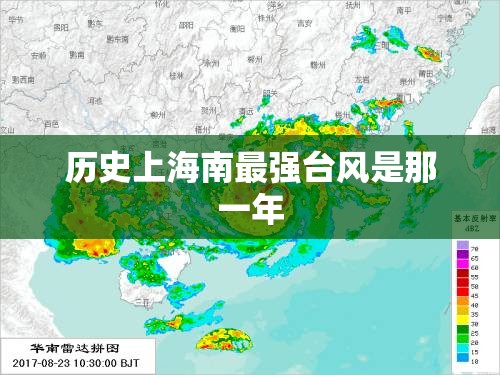 历史上海南最强台风是那一年