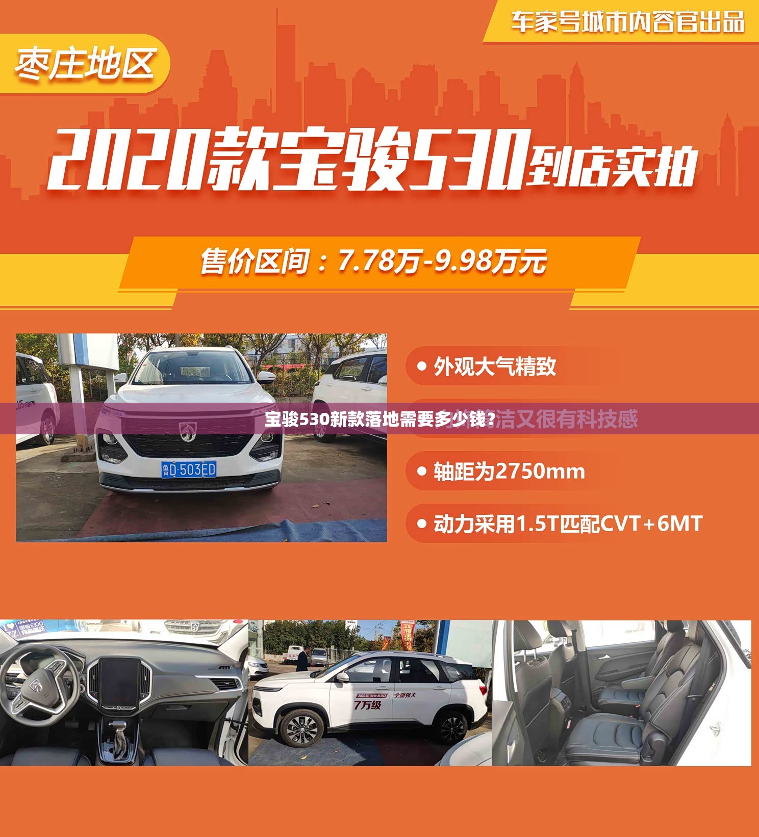 宝骏530新款落地需要多少钱？