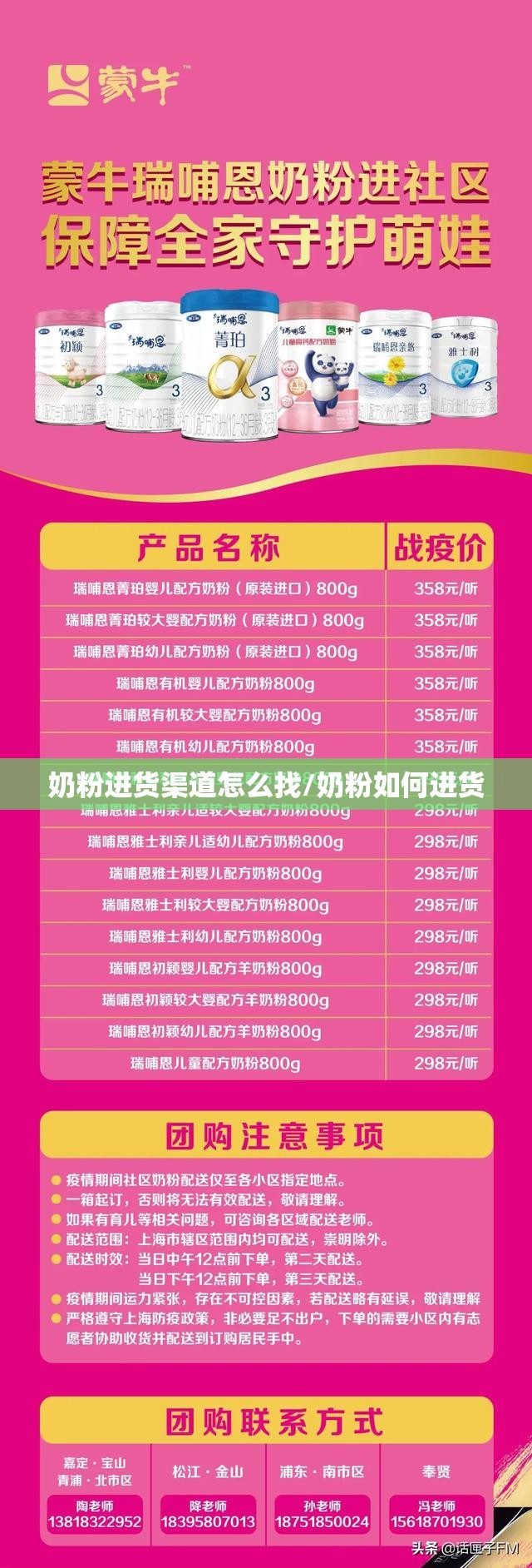 奶粉进货渠道怎么找/奶粉如何进货