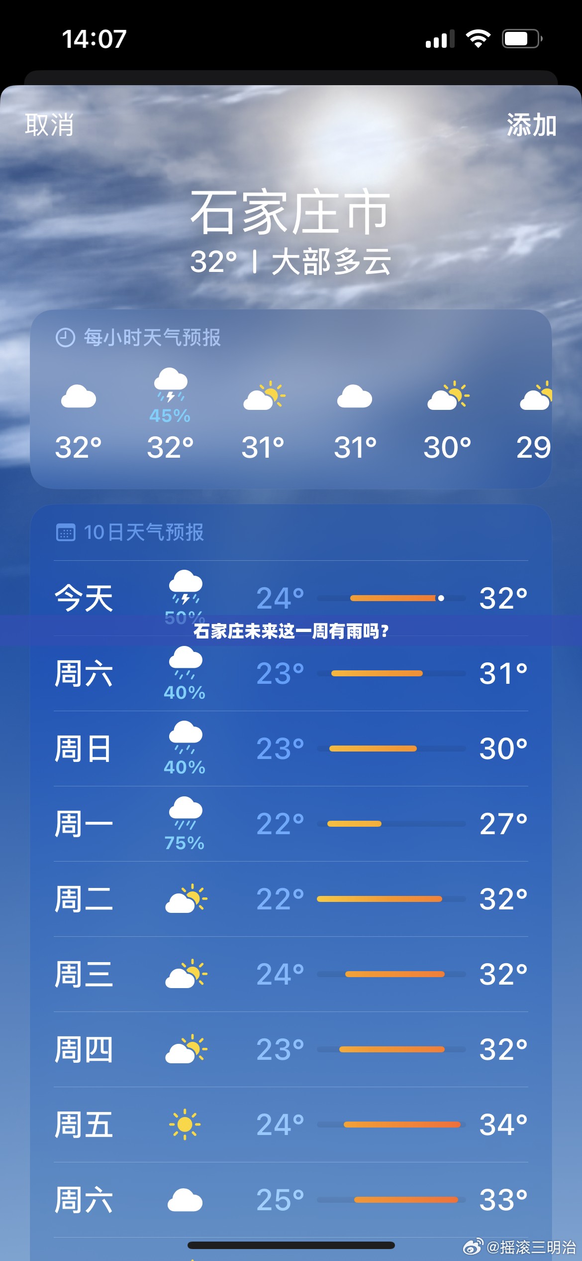石家庄未来这一周有雨吗? 石家庄未来这一周有雨吗?