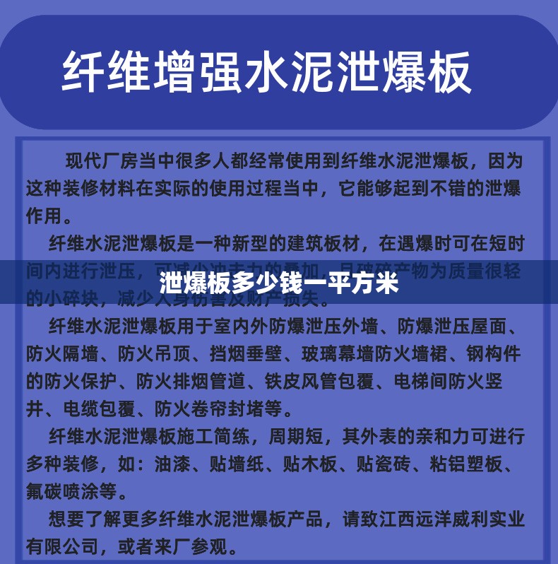 【泄爆板多少钱一平方米,泄爆板就是硅酸钙板吗】 【泄爆板多少钱一平方米,泄爆板就是硅酸钙板吗】