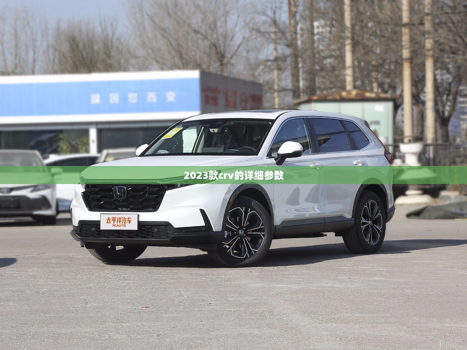 2023款crv的详细参数 2023款crv的详细参数