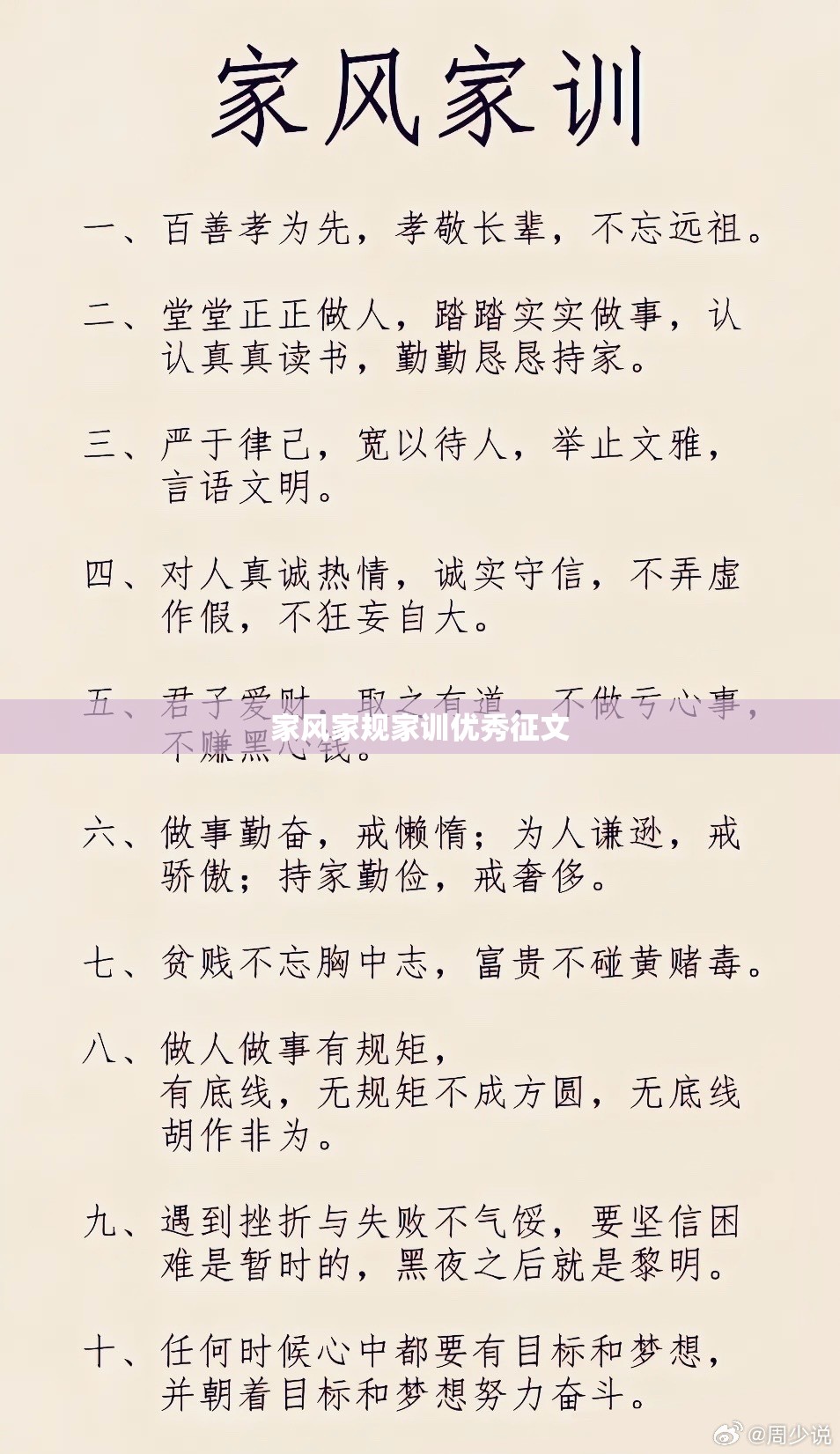 家风家规家训优秀征文