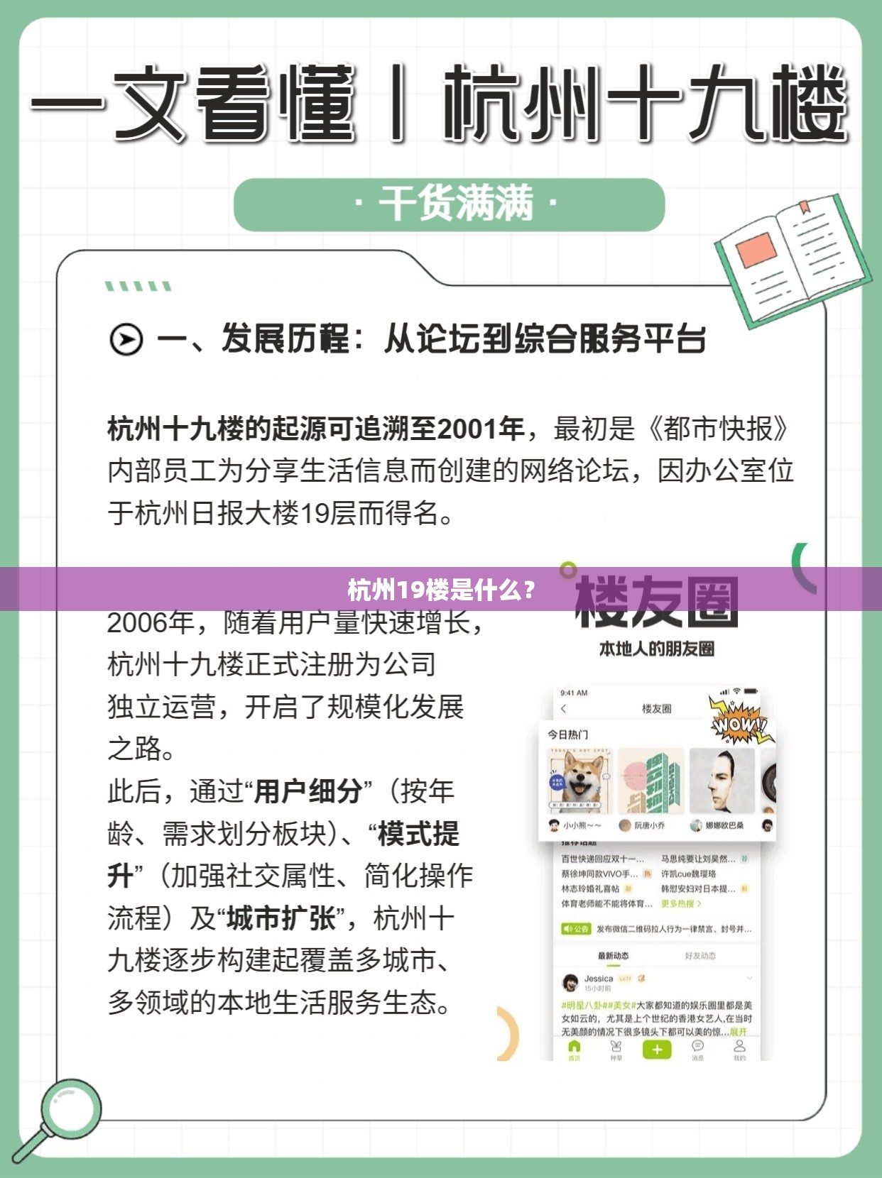 杭州19楼是什么? 杭州19楼是什么?