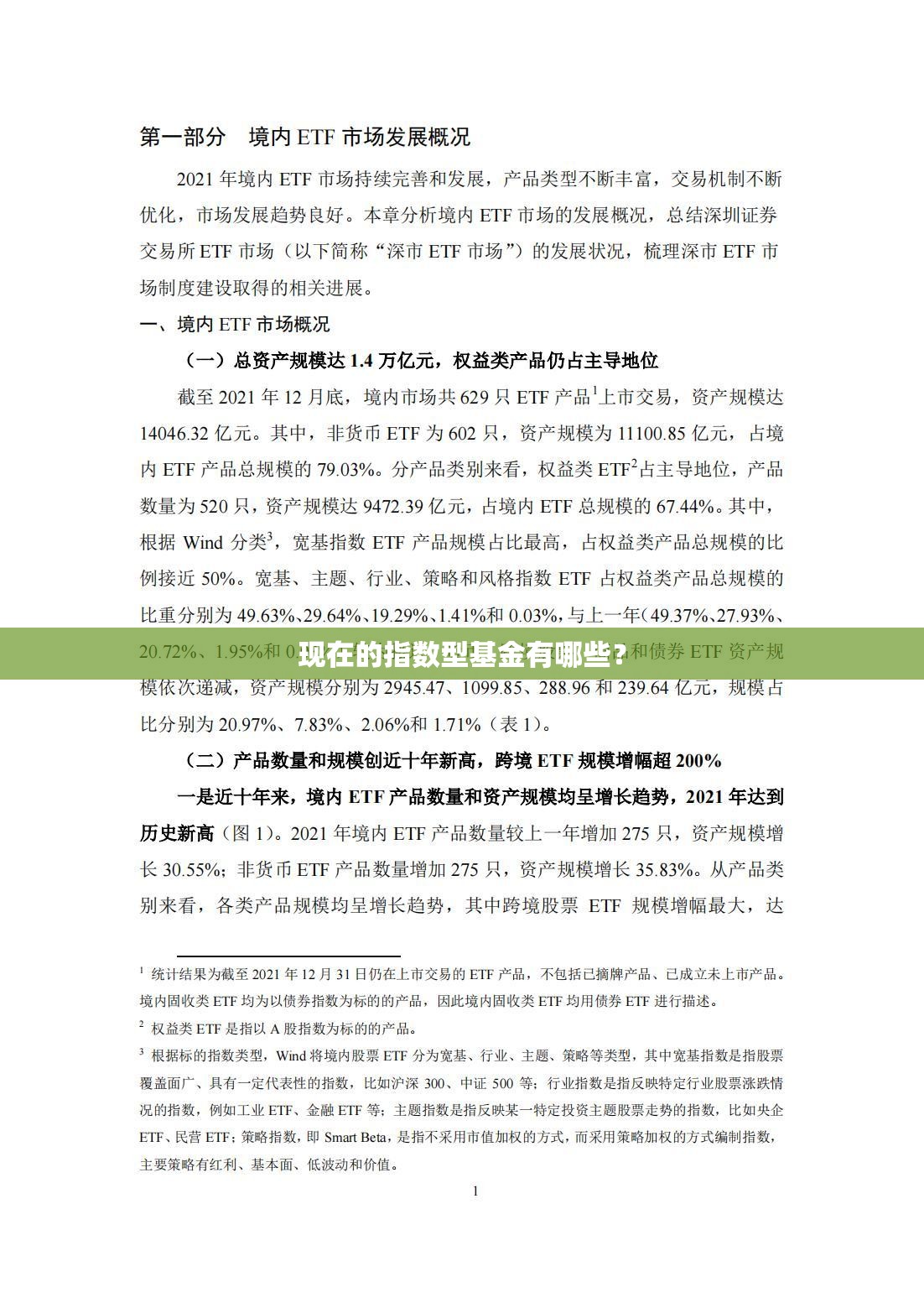 现在的指数型基金有哪些? 现在的指数型基金有哪些?
