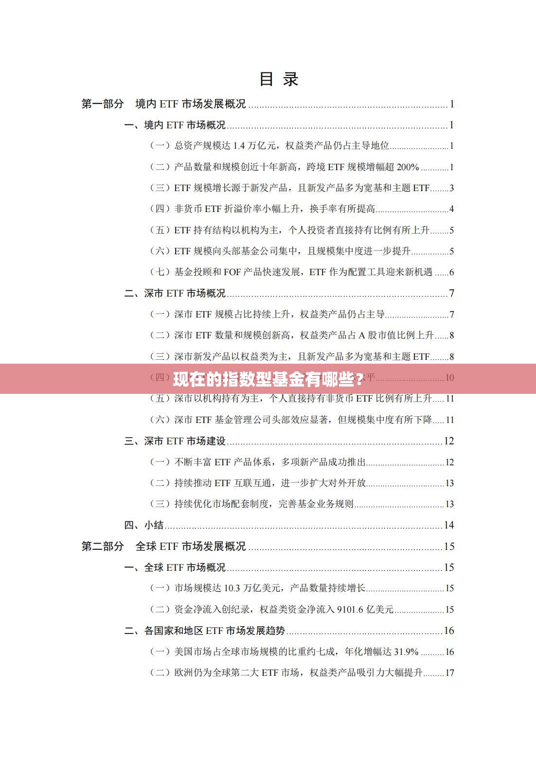 现在的指数型基金有哪些? 现在的指数型基金有哪些?
