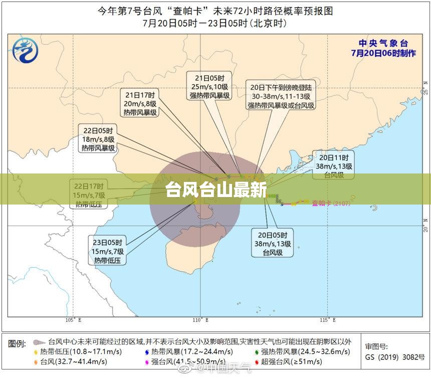 台风台山最新/台山台风网台风路径图