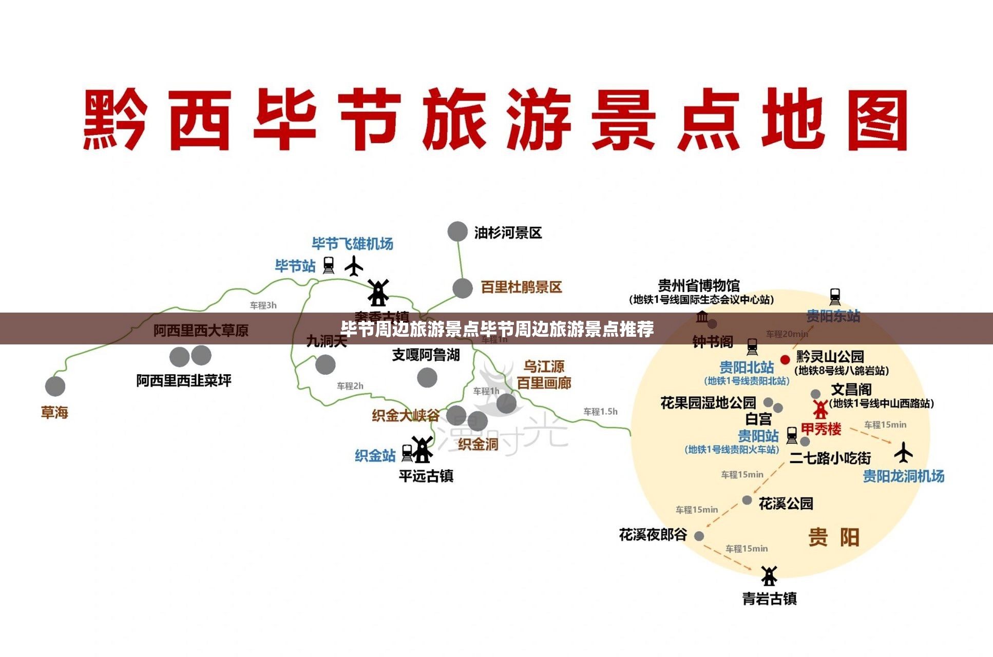 毕节周边旅游景点毕节周边旅游景点推荐 毕节周边旅游景点毕节周边旅游景点推荐