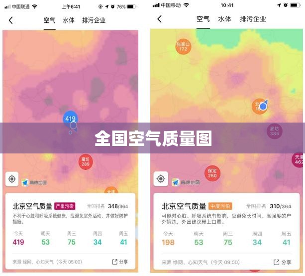 全国空气质量图(全国空气质量图 地图)