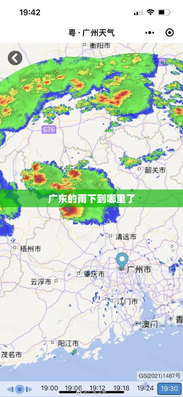 广东的雨下到哪里了 广东的雨下到哪里了