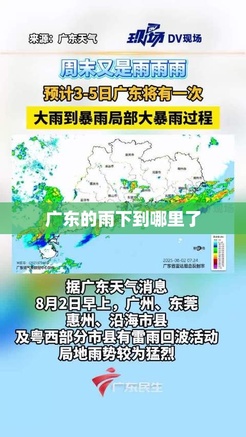 广东的雨下到哪里了 广东的雨下到哪里了