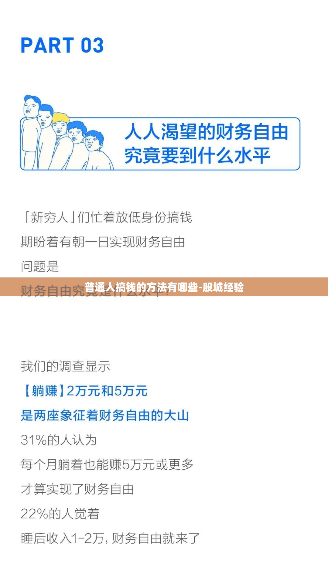 普通人搞钱的方法有哪些-股城经验 普通人搞钱的方法有哪些-股城经验