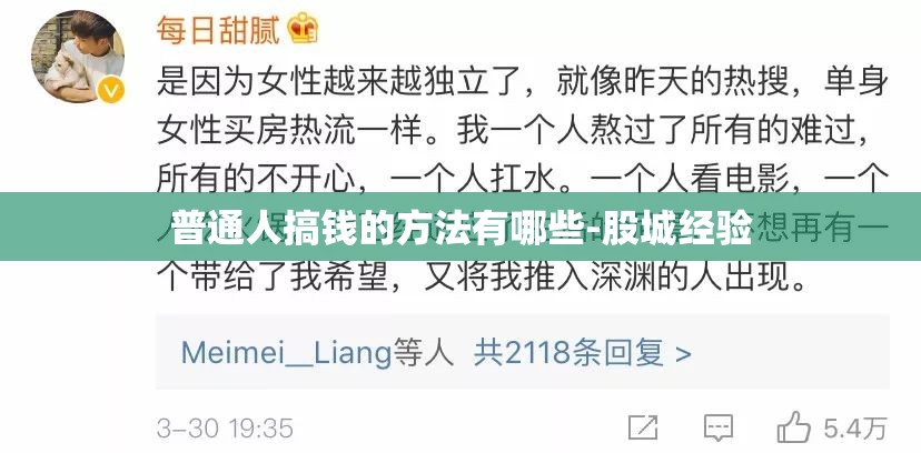 普通人搞钱的方法有哪些-股城经验 普通人搞钱的方法有哪些-股城经验