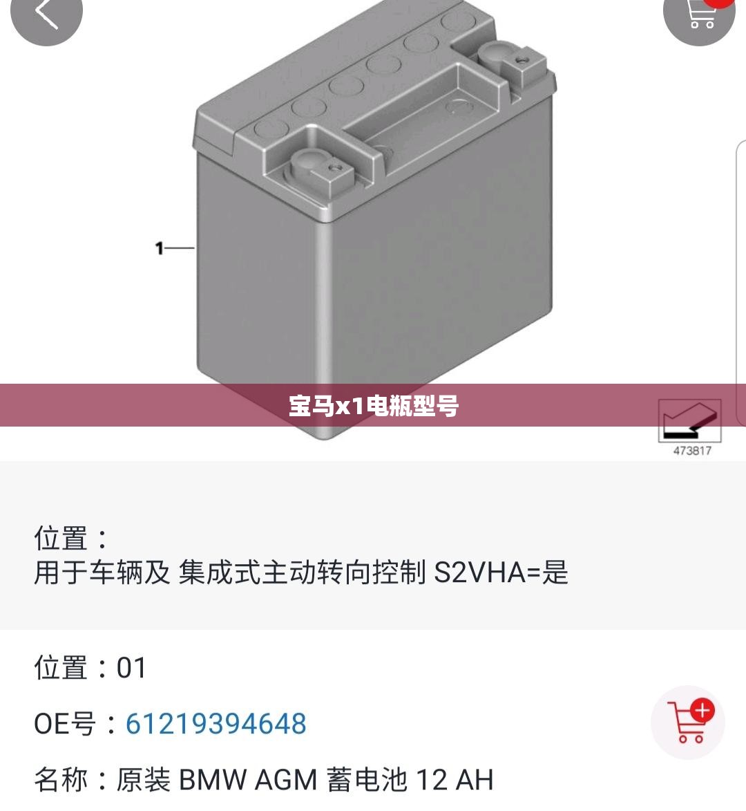 宝马x1电瓶型号/宝马x3换电瓶多少钱一个 宝马x1电瓶型号/宝马x3换电瓶多少钱一个