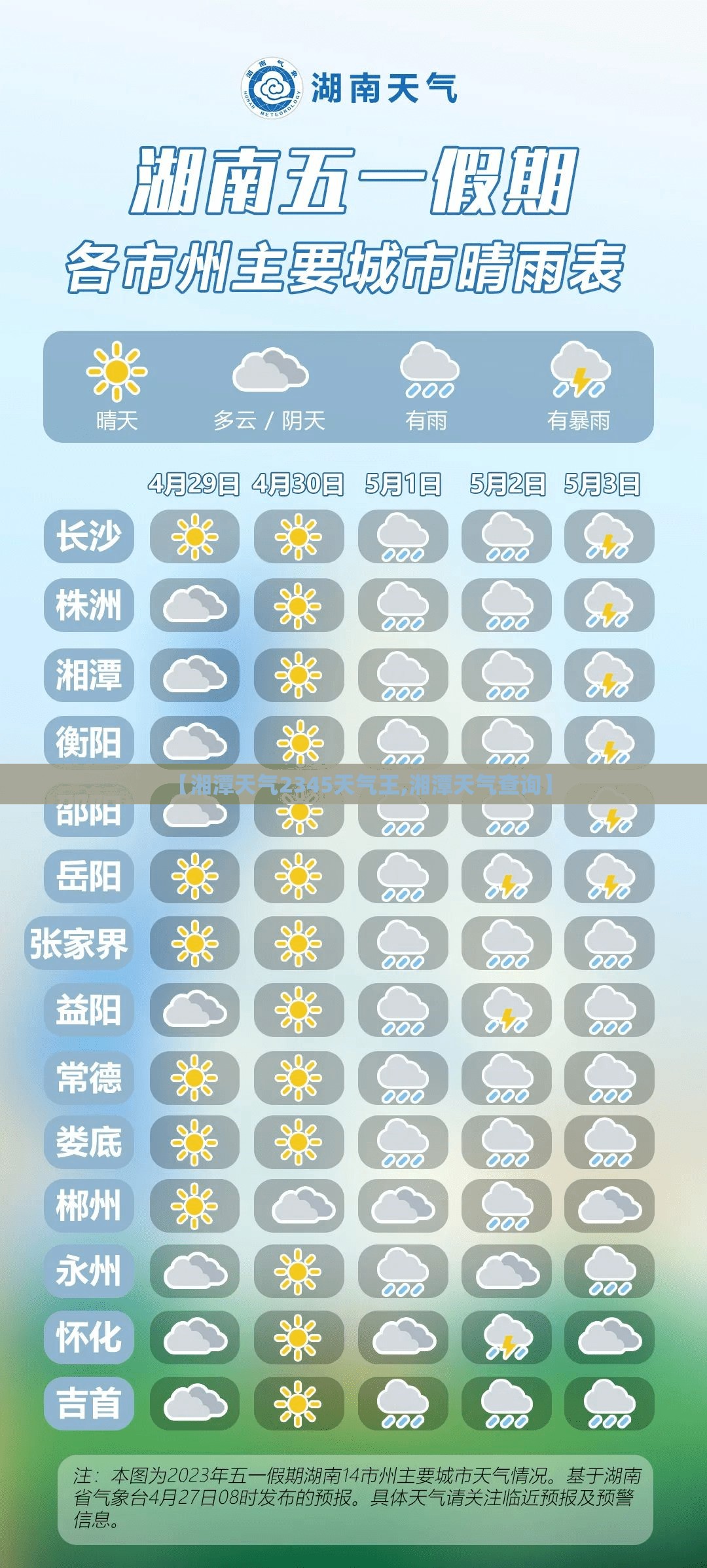 【湘潭天气2345天气王,湘潭天气查询】 【湘潭天气2345天气王,湘潭天气查询】