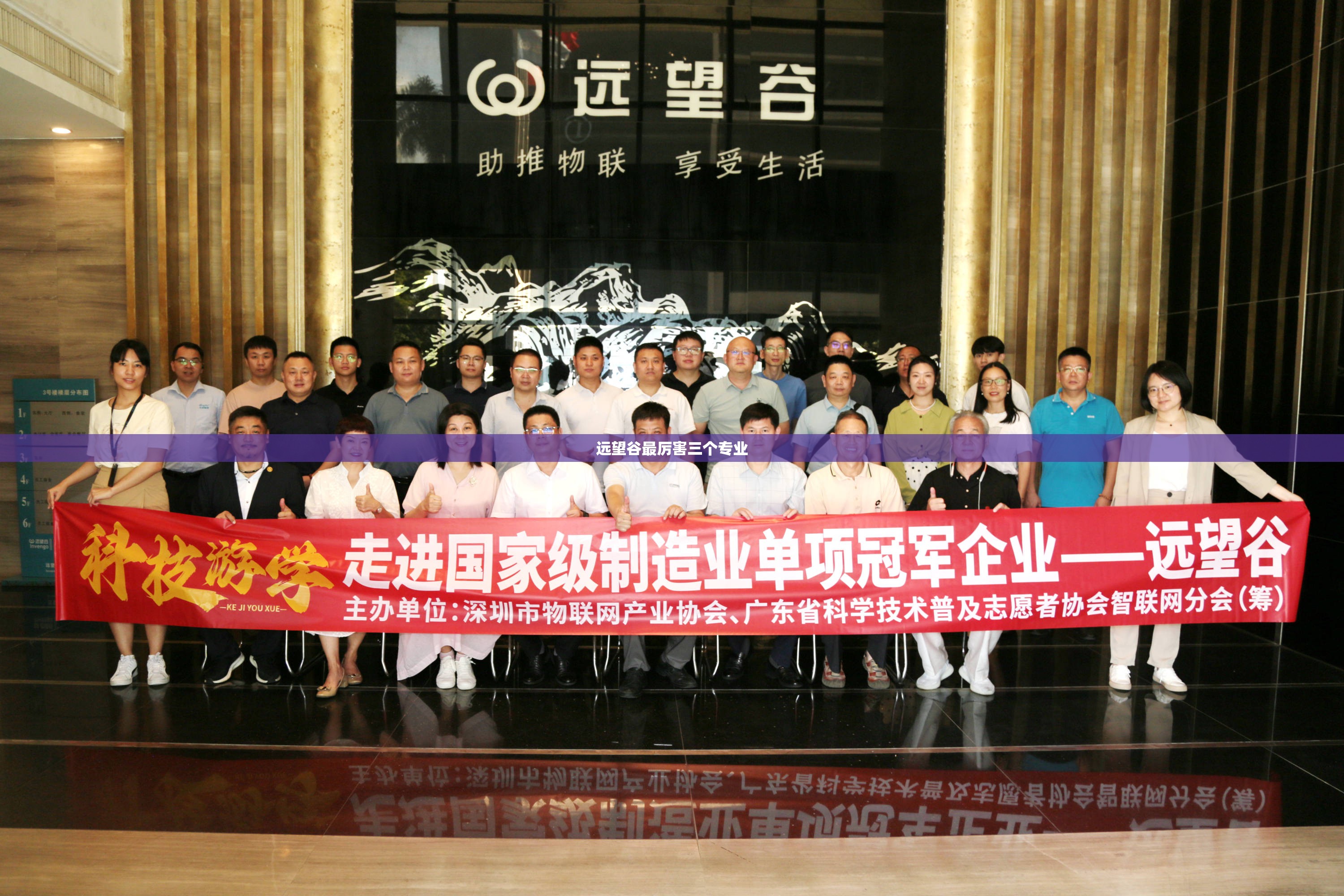 远望谷最厉害三个专业(远望谷什么概念) 远望谷最厉害三个专业(远望谷什么概念)