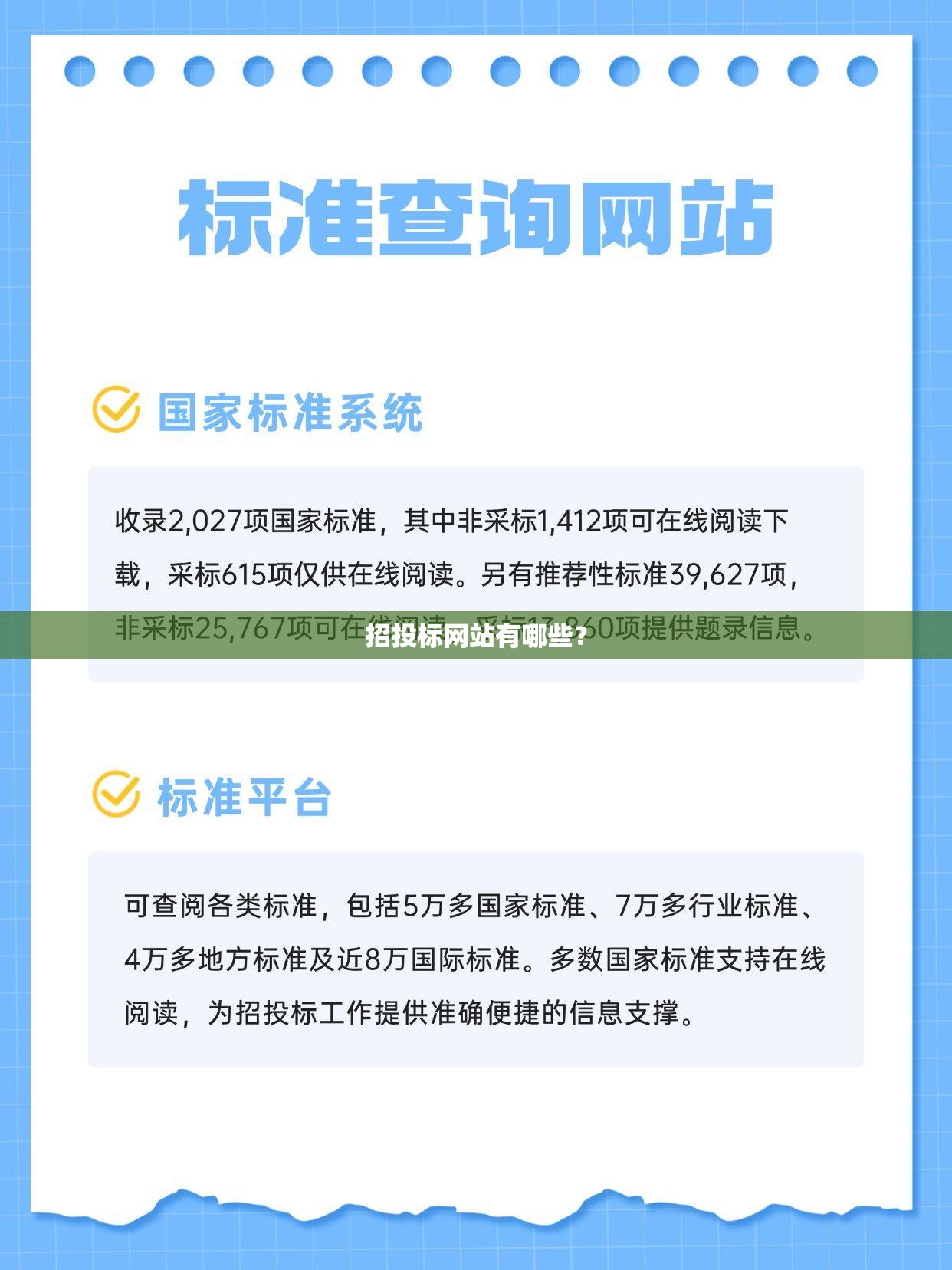 招投标网站有哪些? 招投标网站有哪些?