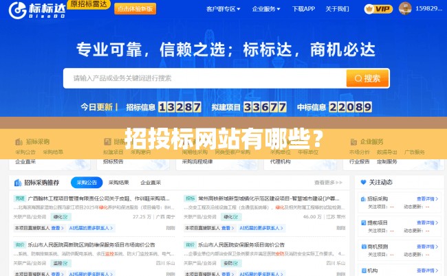 招投标网站有哪些? 招投标网站有哪些?