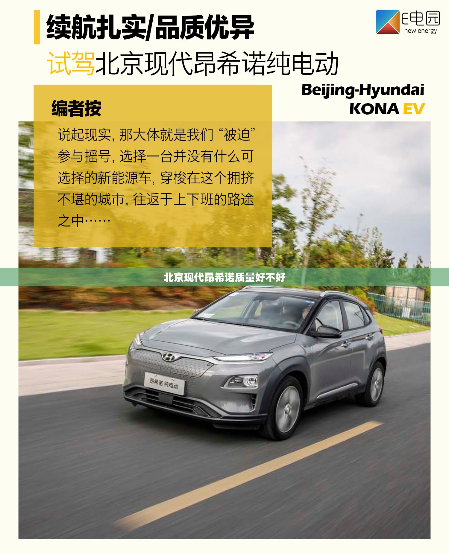 北京现代昂希诺质量好不好 北京现代昂希诺质量好不好