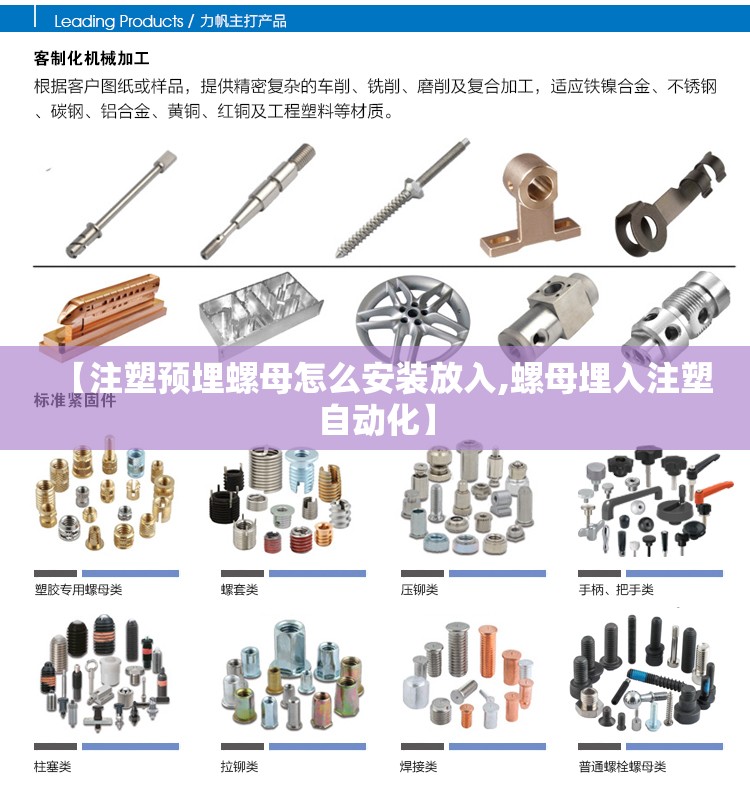 【注塑预埋螺母怎么安装放入,螺母埋入注塑自动化】 【注塑预埋螺母怎么安装放入,螺母埋入注塑自动化】