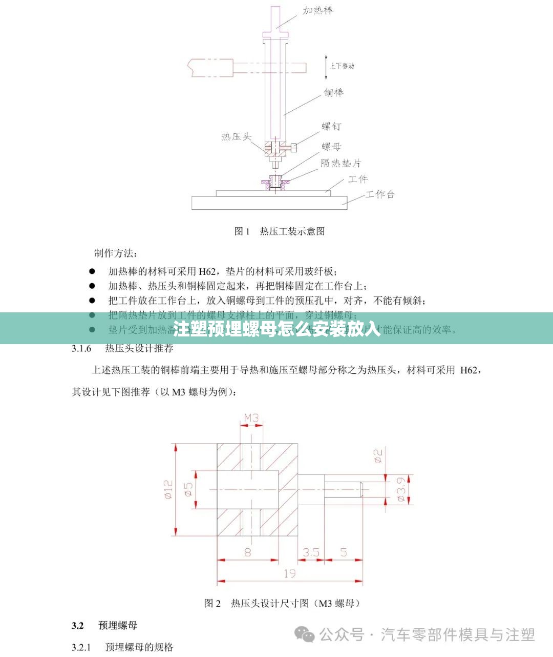 【注塑预埋螺母怎么安装放入,螺母埋入注塑自动化】 【注塑预埋螺母怎么安装放入,螺母埋入注塑自动化】
