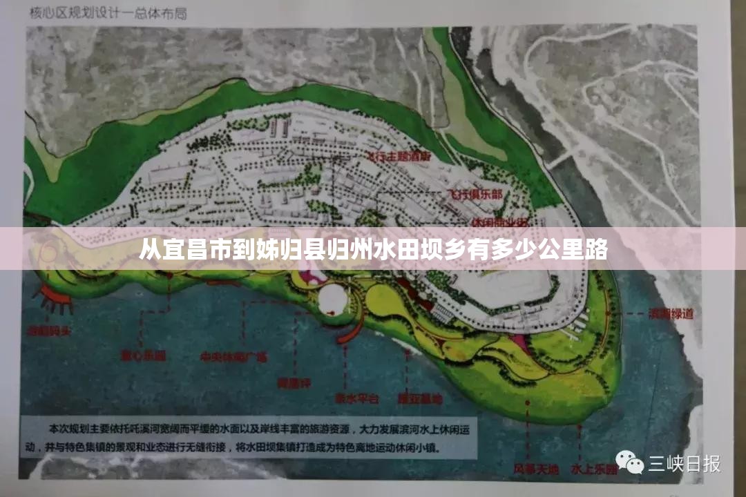 从宜昌市到姊归县归州水田坝乡有多少公里路