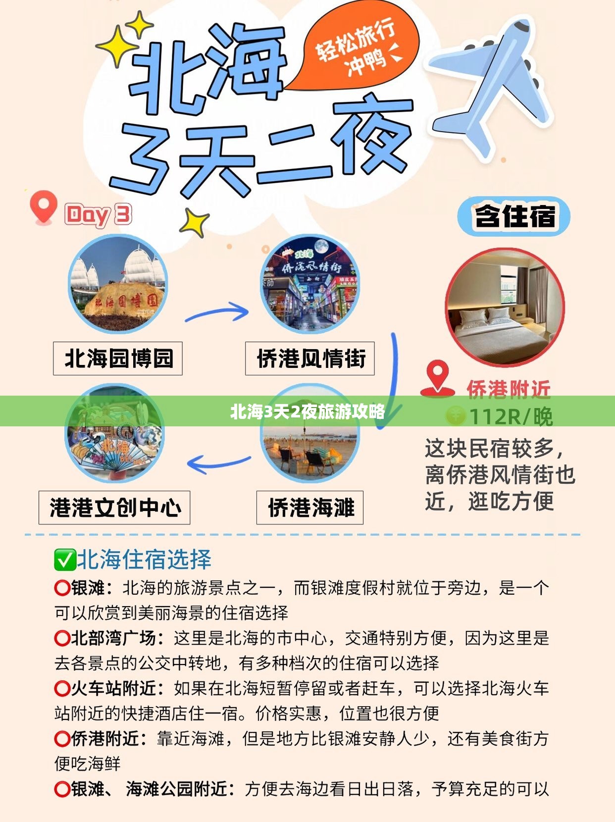 北海3天2夜旅游攻略 北海3天2夜旅游攻略