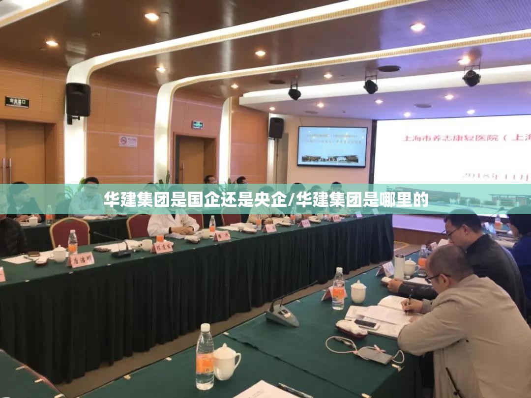 华建集团是国企还是央企/华建集团是哪里的 华建集团是国企还是央企/华建集团是哪里的