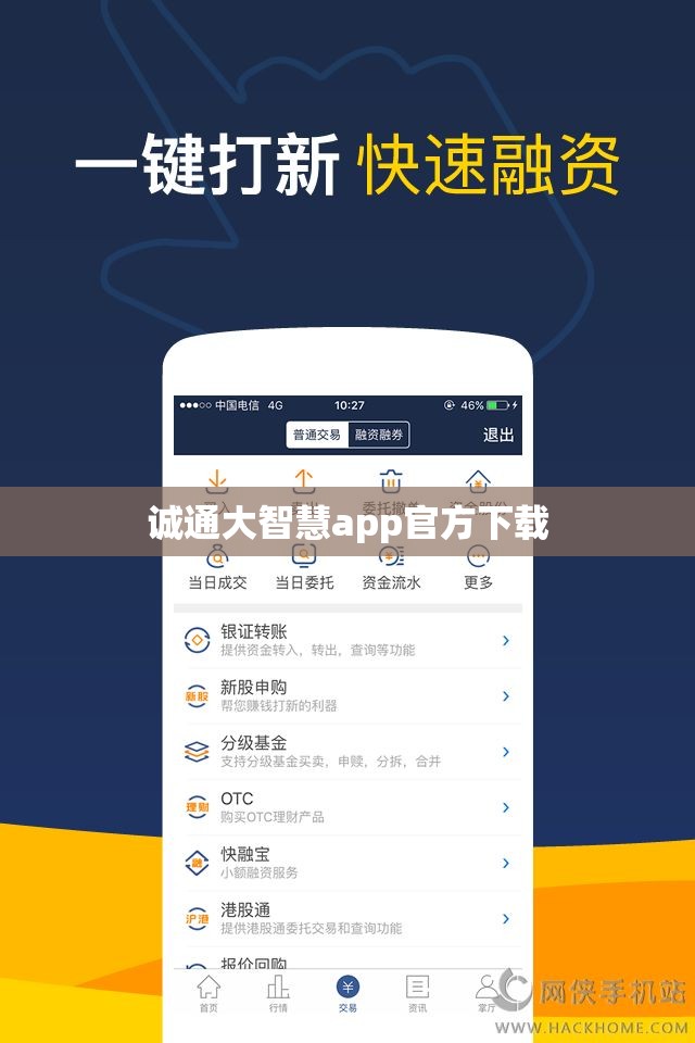 诚通大智慧app官方下载(诚通科技) 诚通大智慧app官方下载(诚通科技)