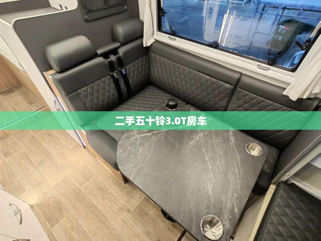 二手五十铃3.0T房车