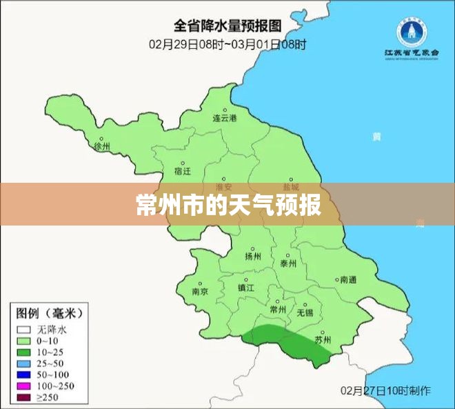 常州市的天气预报 常州市的天气预报