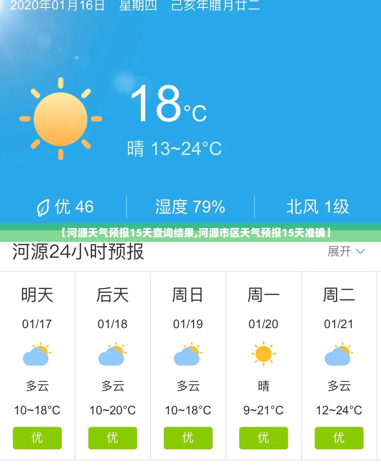 【河源天气预报15天查询结果,河源市区天气预报15天准确】
