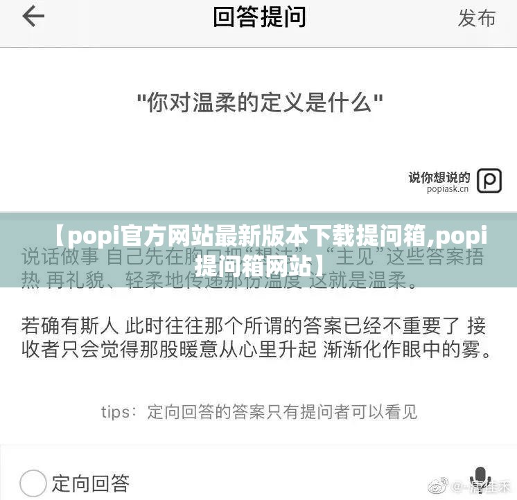 【popi官方网站最新版本下载提问箱,popi提问箱网站】