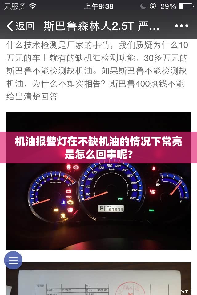 机油报警灯在不缺机油的情况下常亮是怎么回事呢? 机油报警灯在不缺机油的情况下常亮是怎么回事呢?